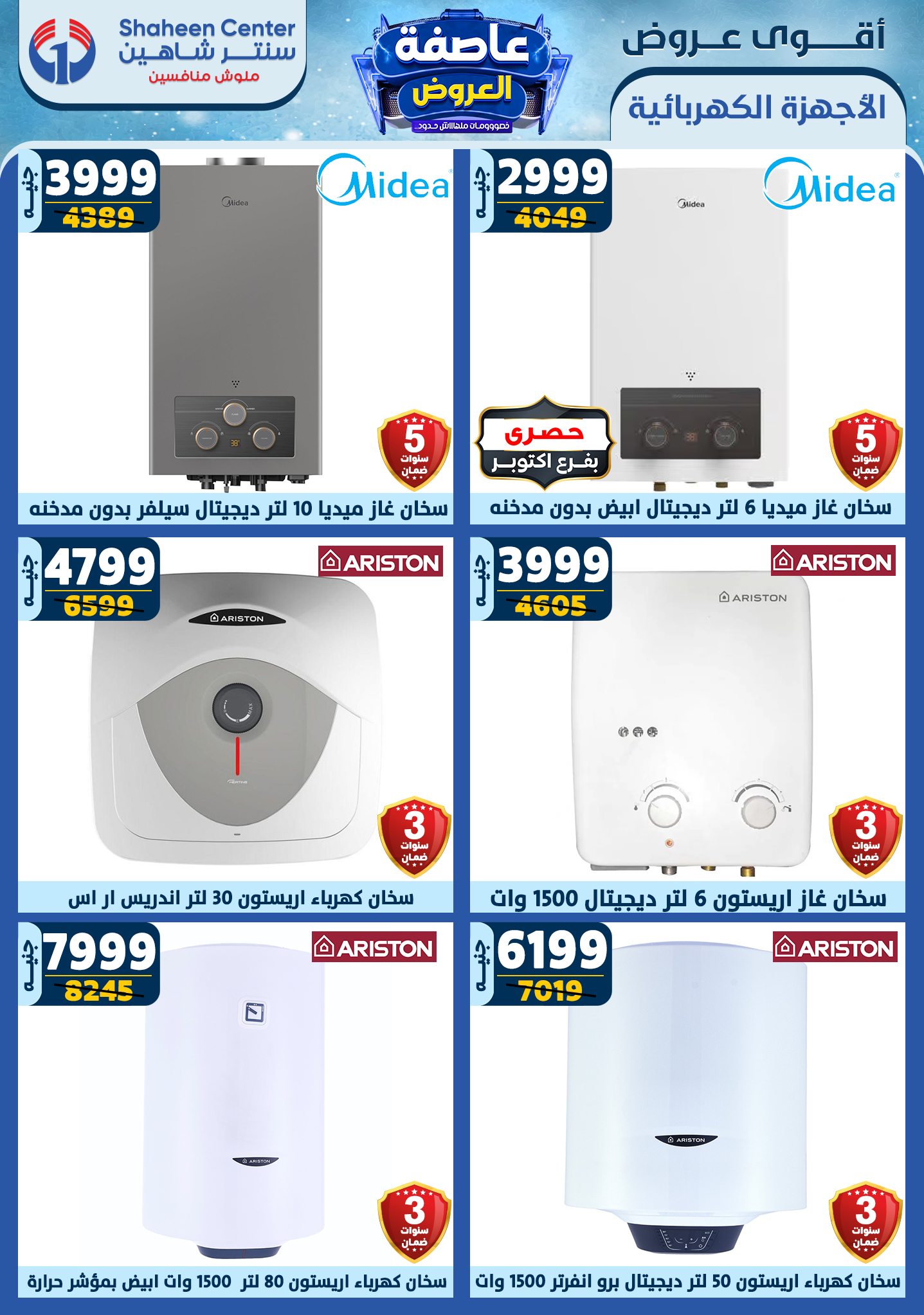 shaheen-center offers from 2jan to 8jan 2025 عروض سنتر شاهين من 2 يناير حتى 8 يناير 2025 صفحة رقم 115